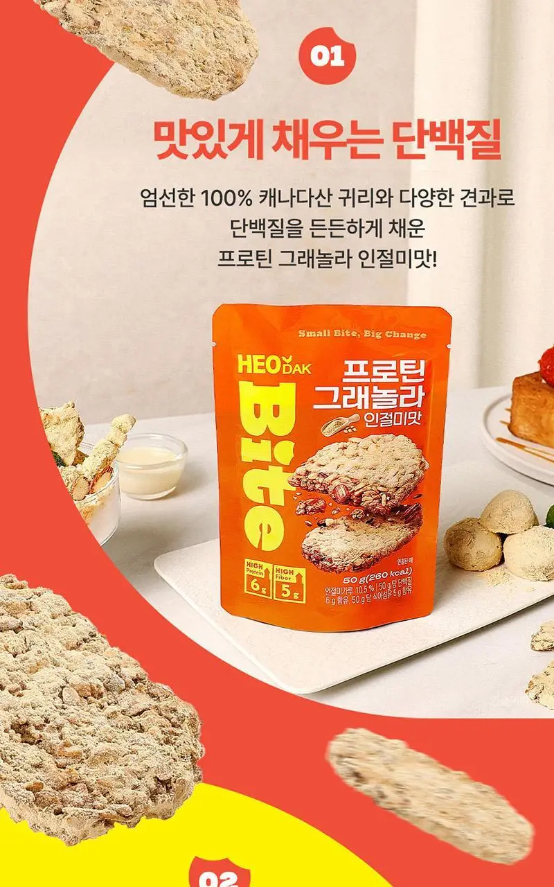 [허닭BITE] 프로틴 그래놀라 비스킷 50g 2종 (카카오/인절미) 상세페이지 12
